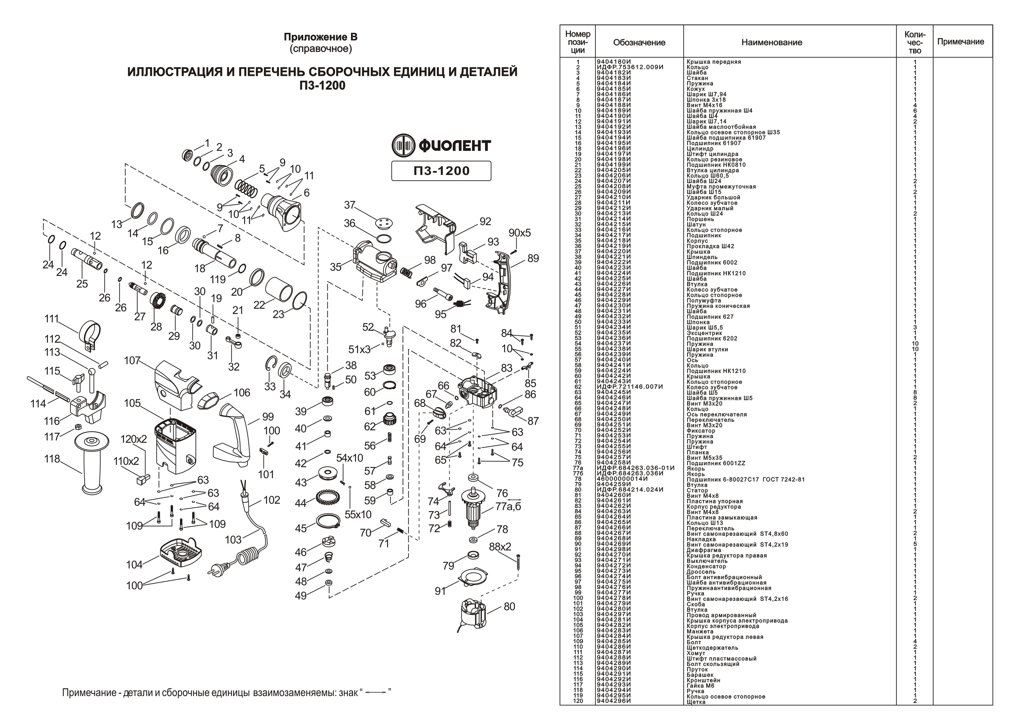 Схема перфоратора hammer prt800c